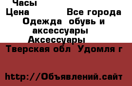 Часы Winner Luxury - Gold › Цена ­ 3 135 - Все города Одежда, обувь и аксессуары » Аксессуары   . Тверская обл.,Удомля г.